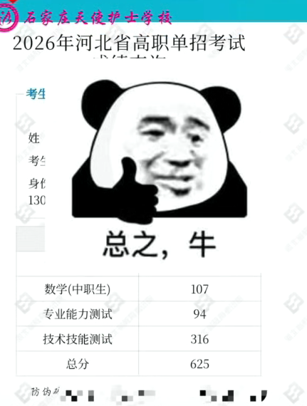 喜报|2026年石家庄天使护士学校高职单招成绩公布