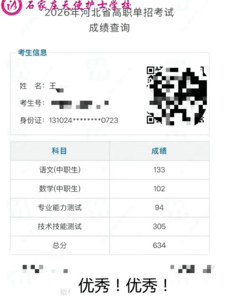 喜报|2026年石家庄天使护士学校高职单招成绩公布