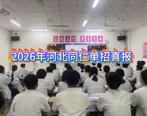 喜报|2026年石家庄天使护士学校高职单招成绩公布