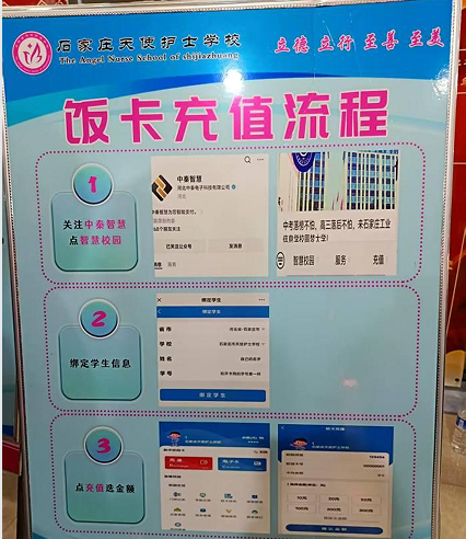 石家庄天使护士学校吃饭是用手机还是用饭卡？怎么办理饭