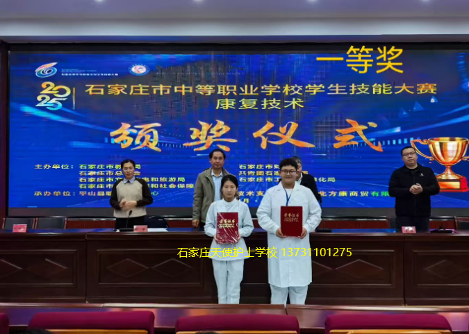 喜报!石家庄天使护士学校在2025年石家庄市康复技术技能